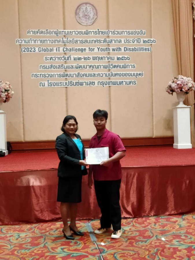ค่ายคัดเลือกผู้แทนเยาวชนพิการไทยเข้าร่วมการแข่งขันความท้าทายทางเทคโนโลยีสารสนเทศระดับสากล ประจำปี ๒๕๖๖