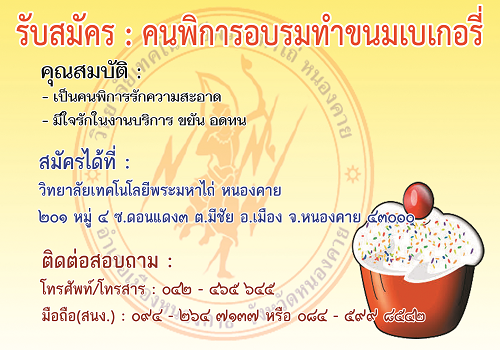 หลักสูตรเบเกอร์รี่ (ระยะสั้น)