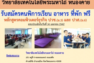 รับสมัครคนพิการ