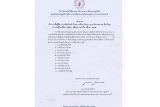 ประกาศรายชื่อผู้ที่ผ่านการคัดเลือกเข้ารับทุนการศึกษาโครงการทุนนวัตกรรม สายอาชีพชั้นสูง ประจำปีการศึกษา ๒๕๖๔