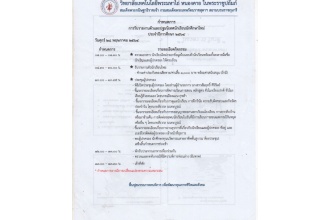 #ประชาสัมพันธ์ กำหนดการการรับรายงานตัวและปฐมนิเทศนักเรียนนักศึกษาใหม่