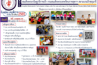 เปิดรับสมัคร ผู้พิการทางร่างกายหรือการเคลื่อนไหว