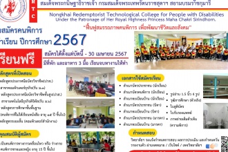 เปิดรับสมัครนักเรียนนักศึกษาผู้พิการทางการเคลื่อนไหว ระดับ ปวช. ปวส.