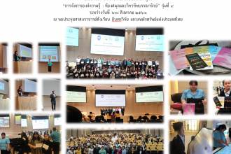 อบรมการจัดการองค์ความรู้ ห้องสมุดและวิชาชีพบรรณารักษ์