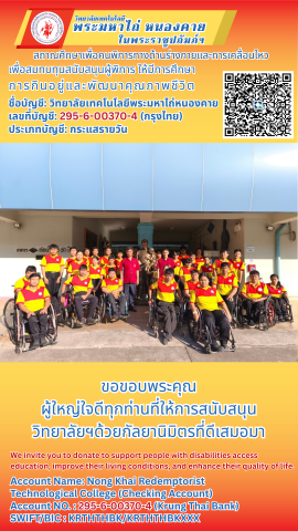 ขอบคุณผู้ใหญ่ใจดีทุกท่าน