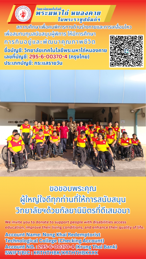 ขอบคุณผู้ใหญ่ใจดีทุกท่าน