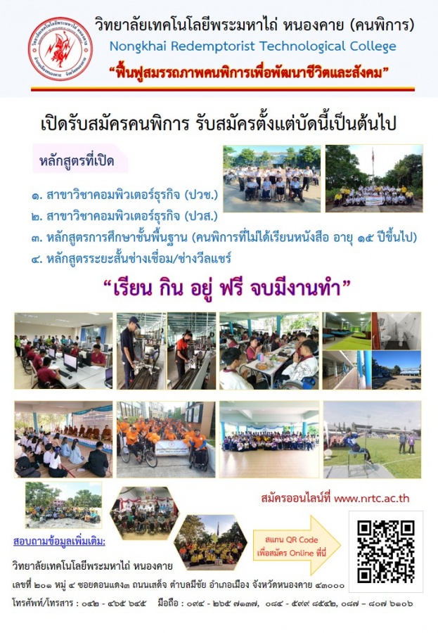 เปิดรับสมัครคนพิการเข้าศึกษาต่อ
