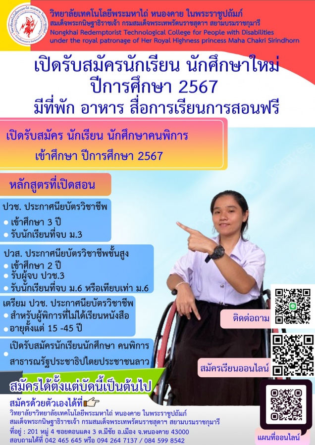 เปิดรับสมัครผู้พิการทางร่างกายหรือการเคลื่อนไหว เพื่อเข้าเรียนในหลักสูตรประกาศนียบัตรวิชาชีพ(ปวช.)สาขาคอมพิวเตอร์ธุรกิจ  (ปวส.)ส