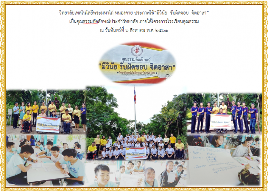 คุณธรรมอัตลักษณ์ประจำวิทยาลัย