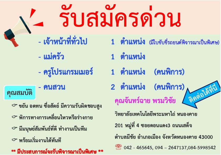 รับสมัครด่วน